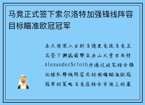 马竞正式签下索尔洛特加强锋线阵容目标瞄准欧冠冠军 马竞正式签下索尔洛特加强锋线阵容目标瞄准欧冠冠军
