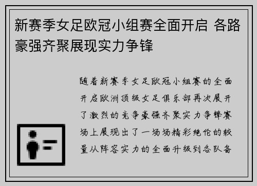 新赛季女足欧冠小组赛全面开启 各路豪强齐聚展现实力争锋 新赛季女足欧冠小组赛全面开启 各路豪强齐聚展现实力争锋
