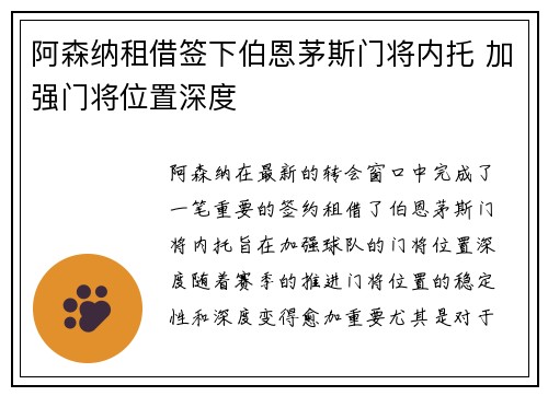 阿森纳租借签下伯恩茅斯门将内托 加强门将位置深度